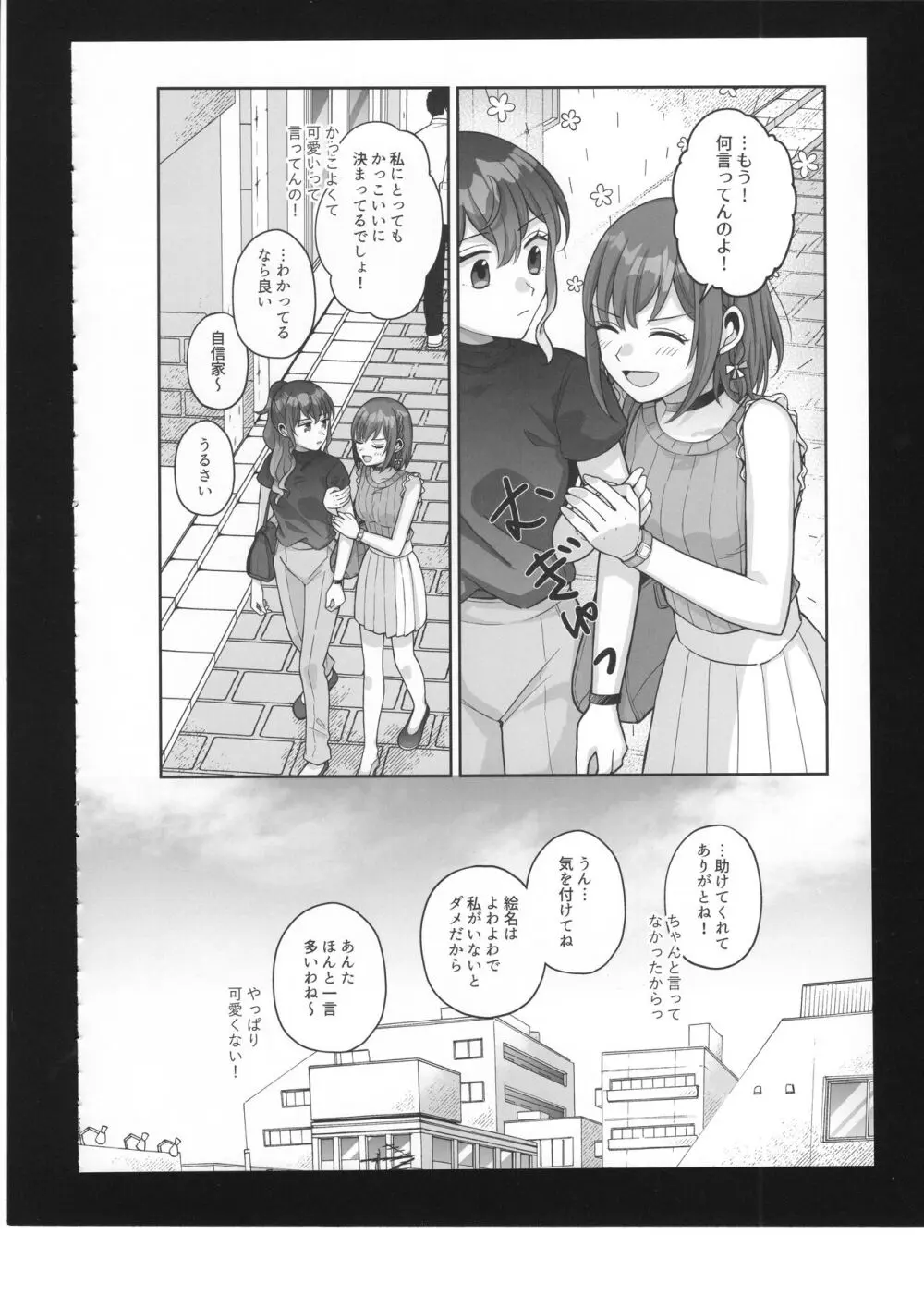 わたしのオメガ - page29