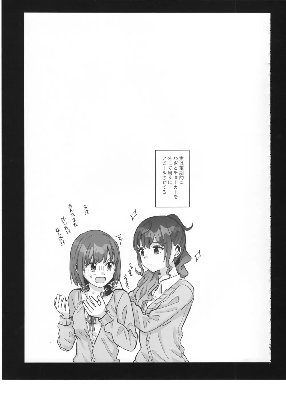 わたしのオメガ - page30