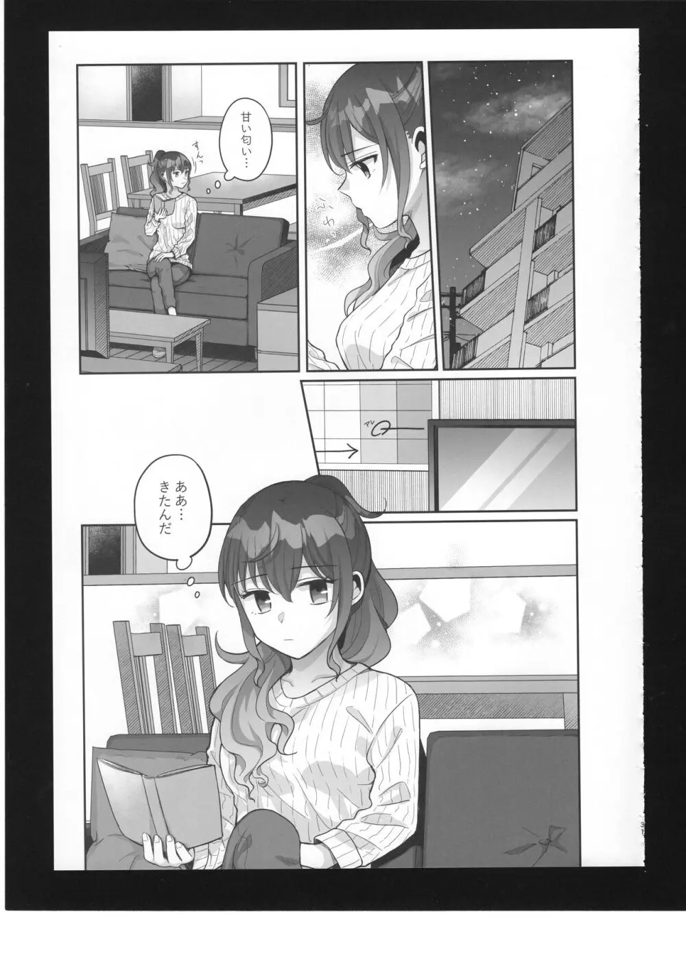 わたしのオメガ - page32