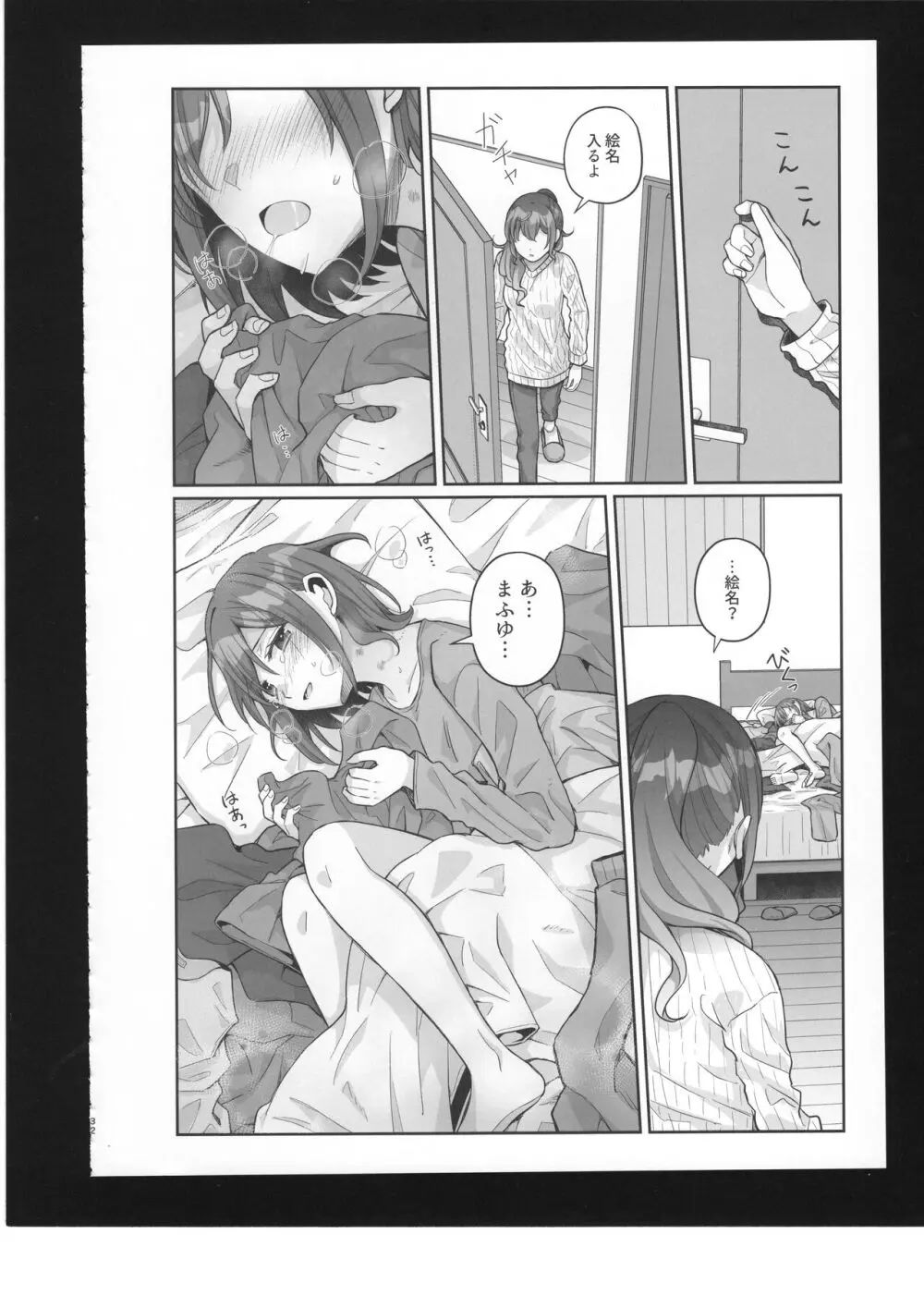 わたしのオメガ - page33