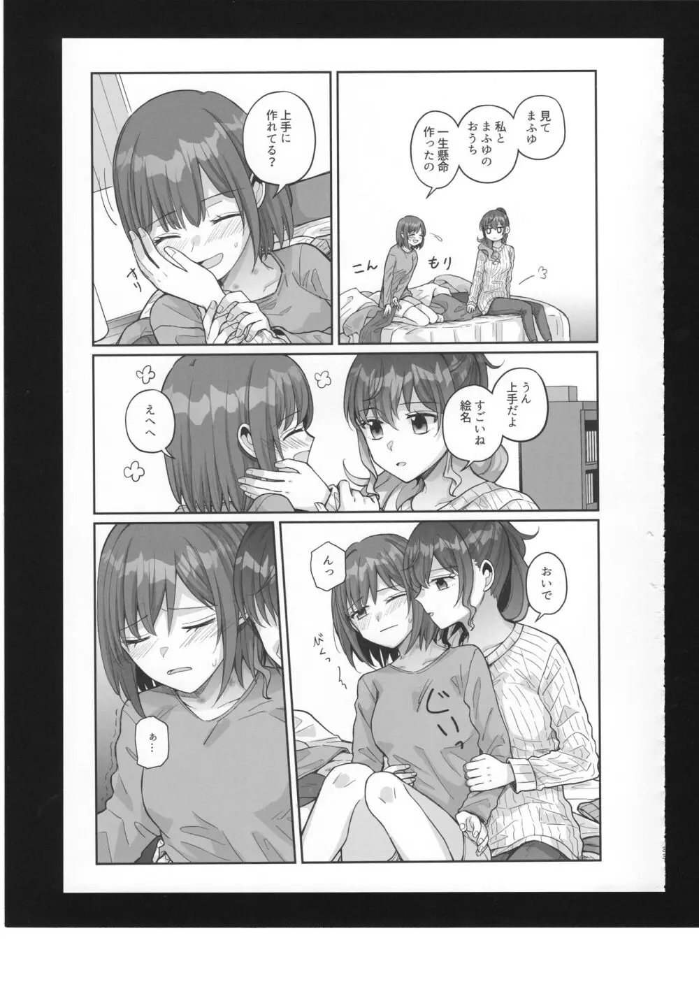 わたしのオメガ - page34