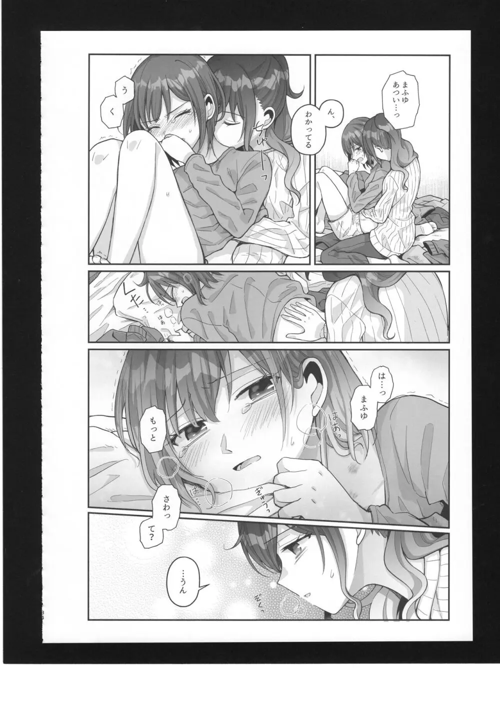 わたしのオメガ - page35