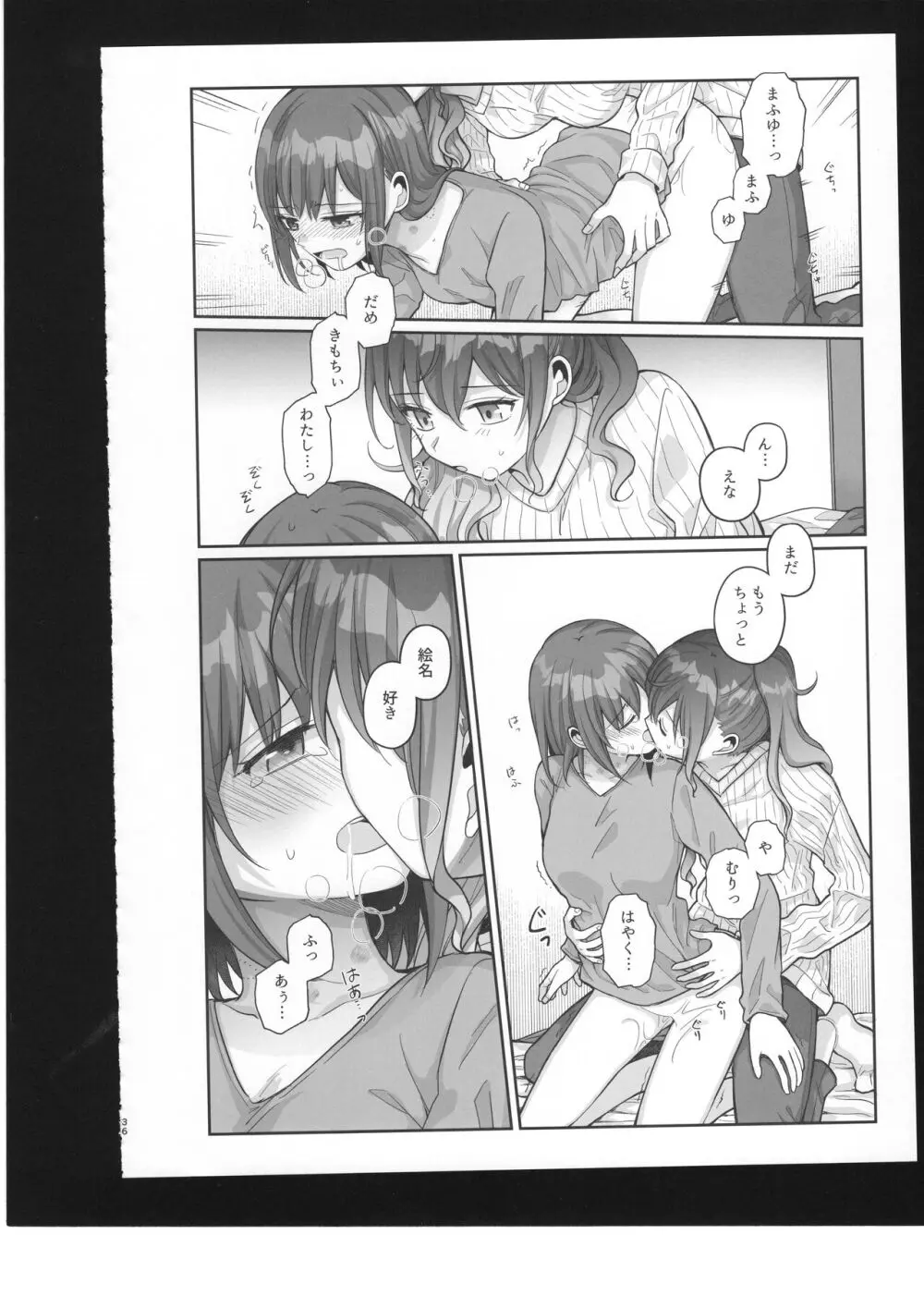 わたしのオメガ - page37