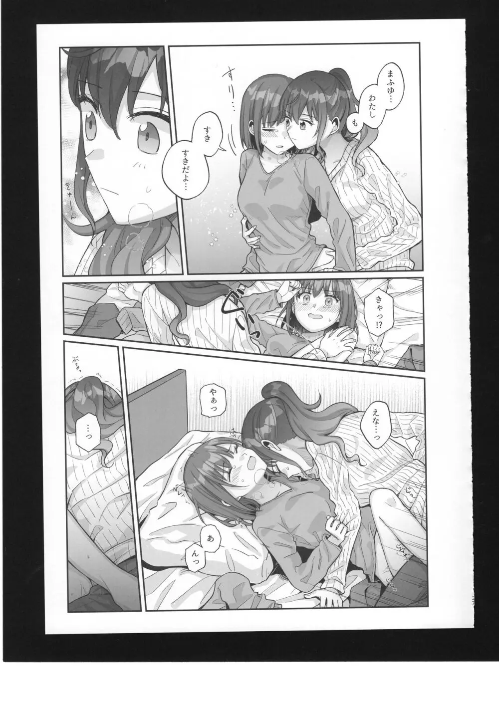 わたしのオメガ - page38