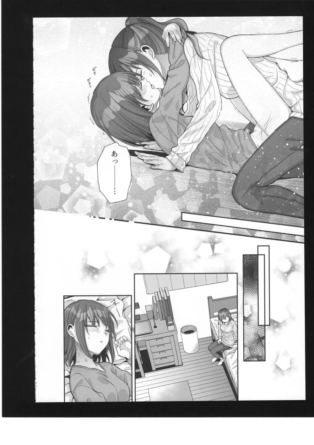 わたしのオメガ - page39