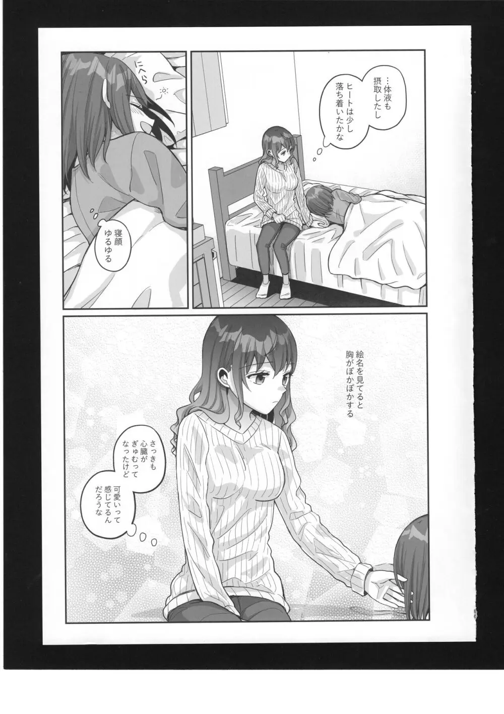 わたしのオメガ - page40