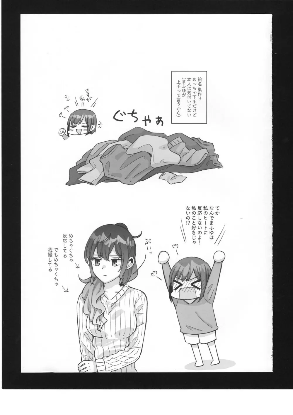 わたしのオメガ - page42