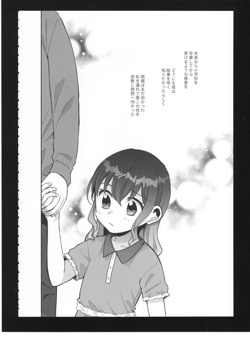 わたしのオメガ - page5
