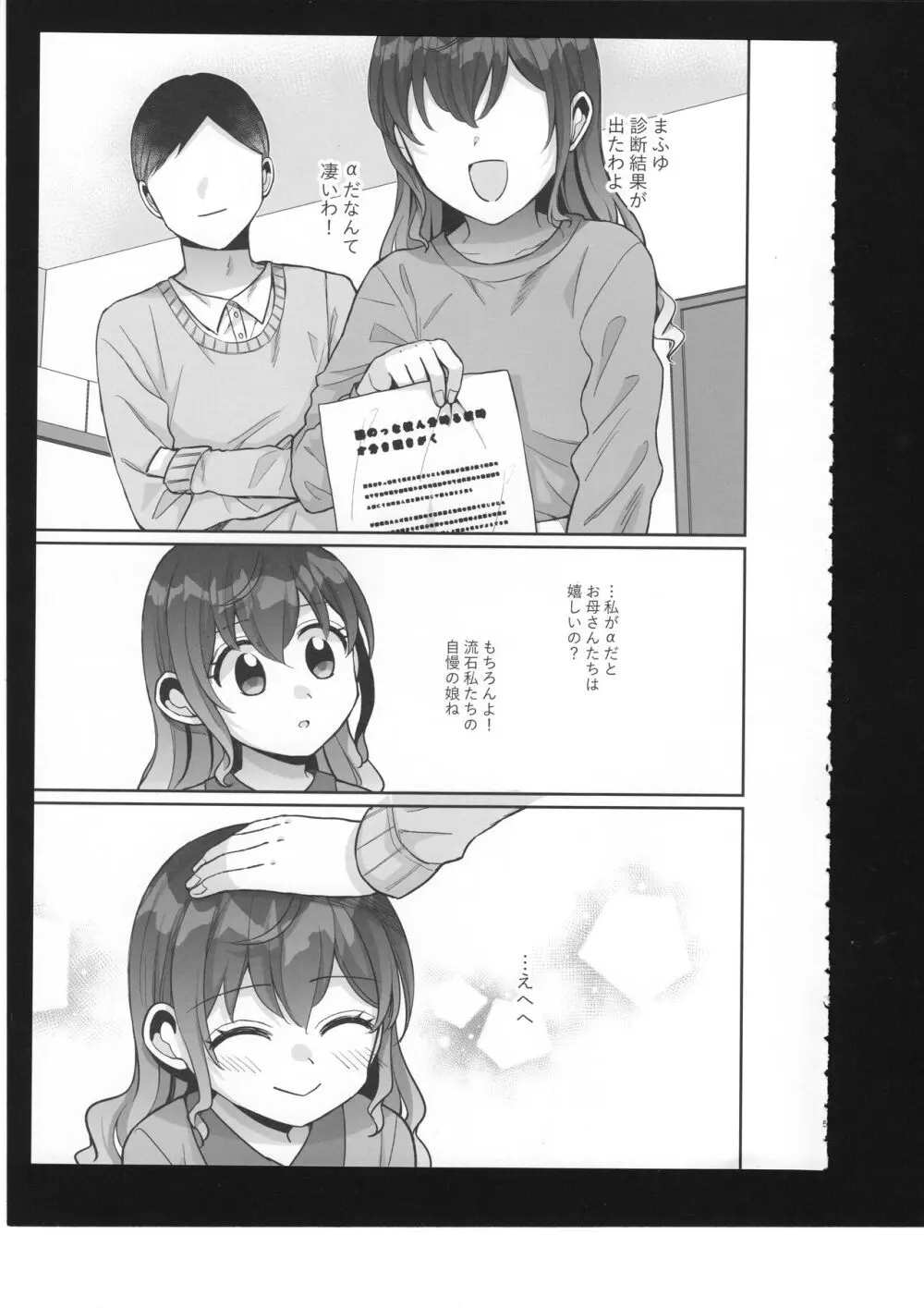 わたしのオメガ - page6