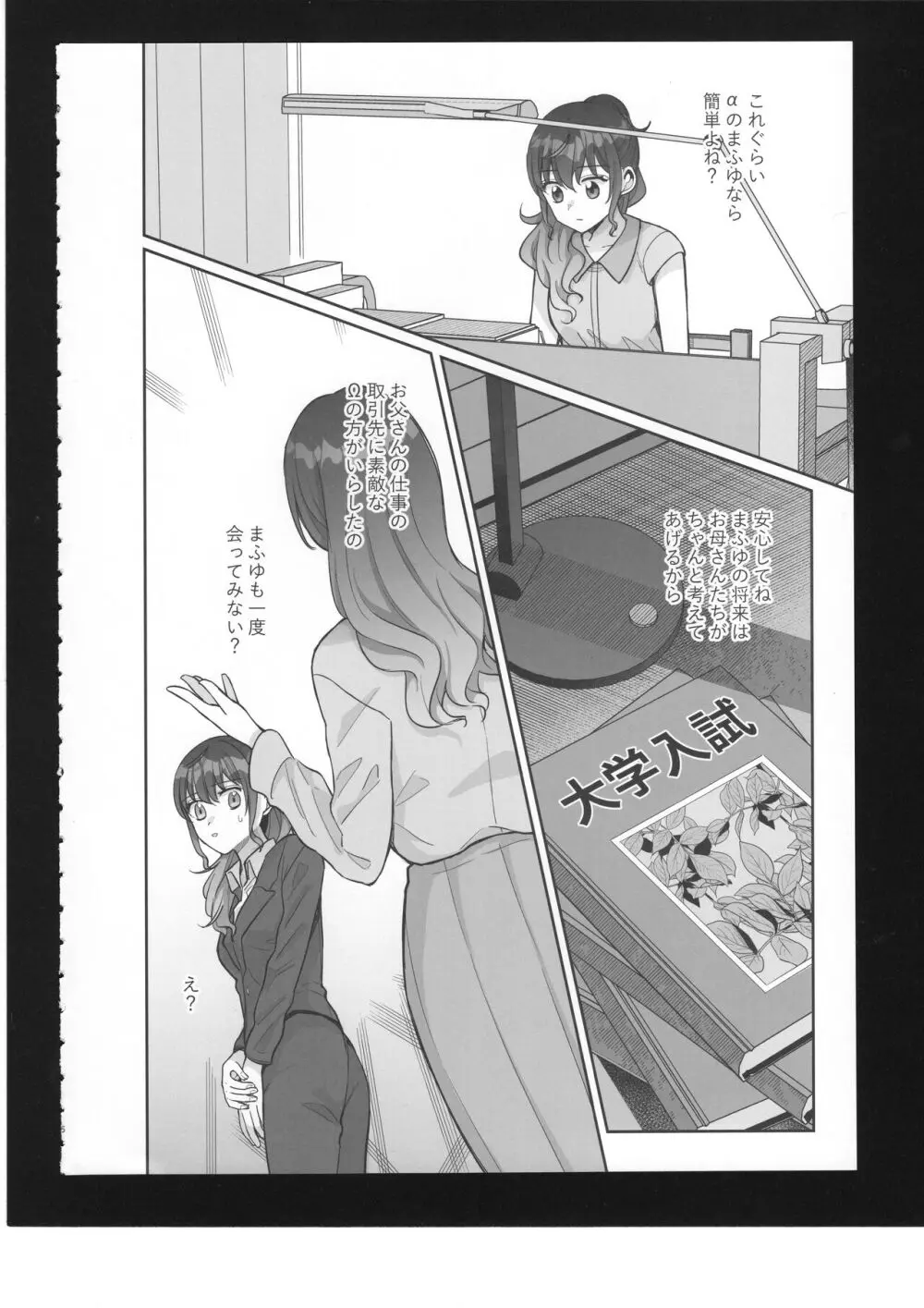 わたしのオメガ - page7