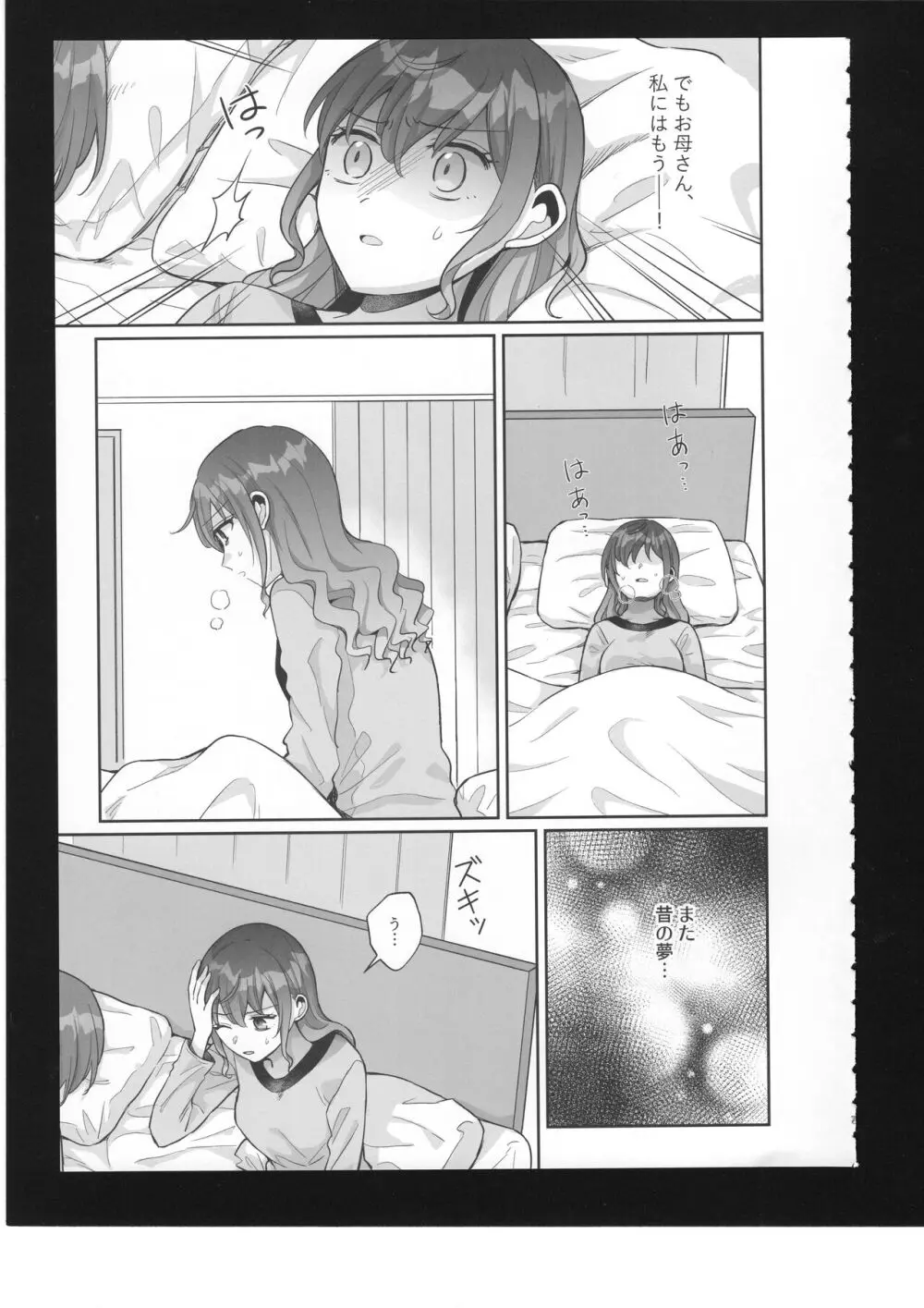 わたしのオメガ - page8