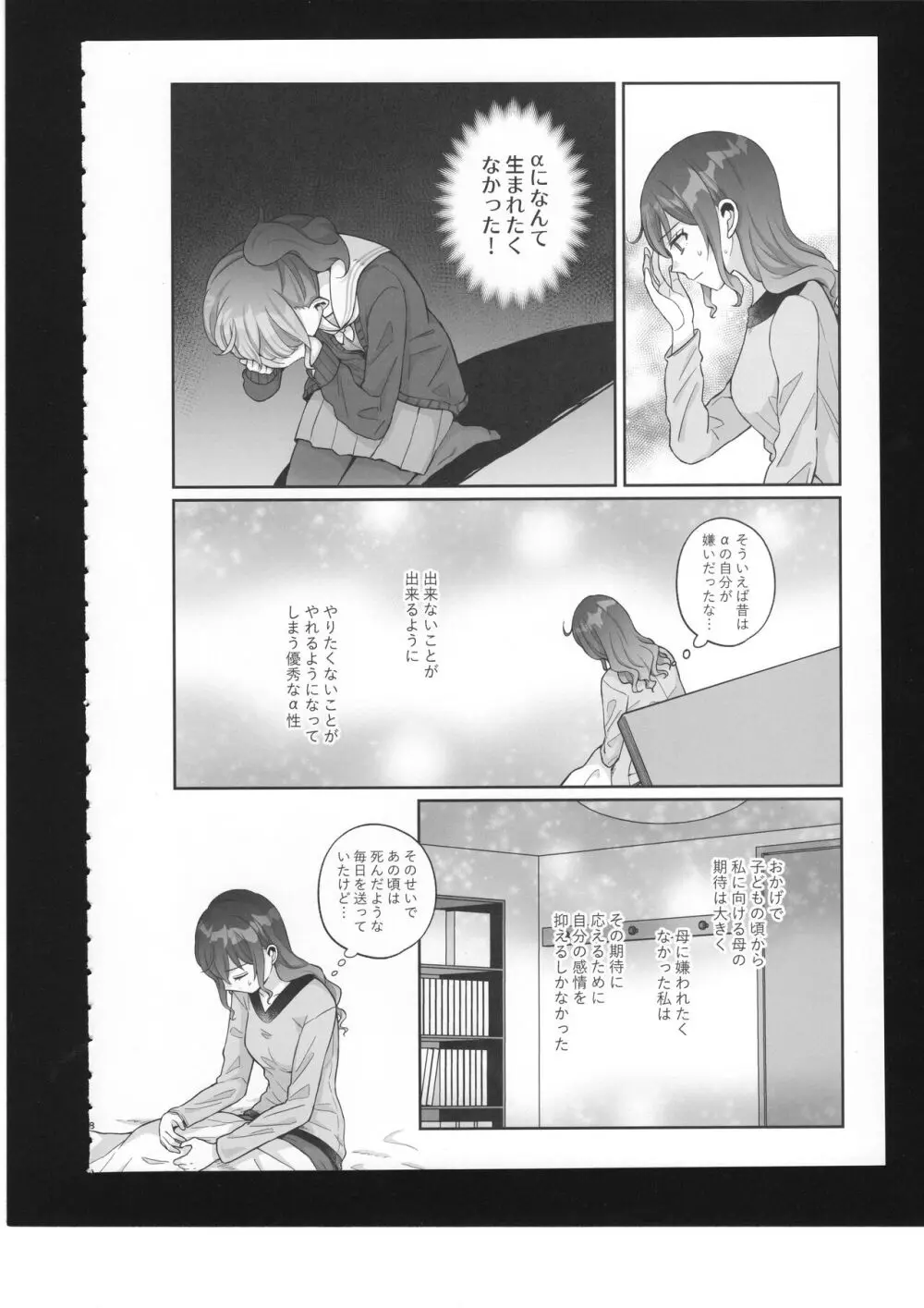 わたしのオメガ - page9