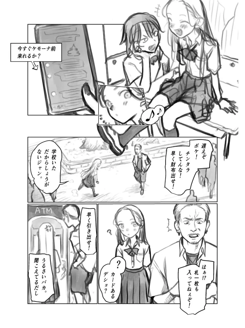 役者志望パチカスくん(28)vsサーシャちゃん 。