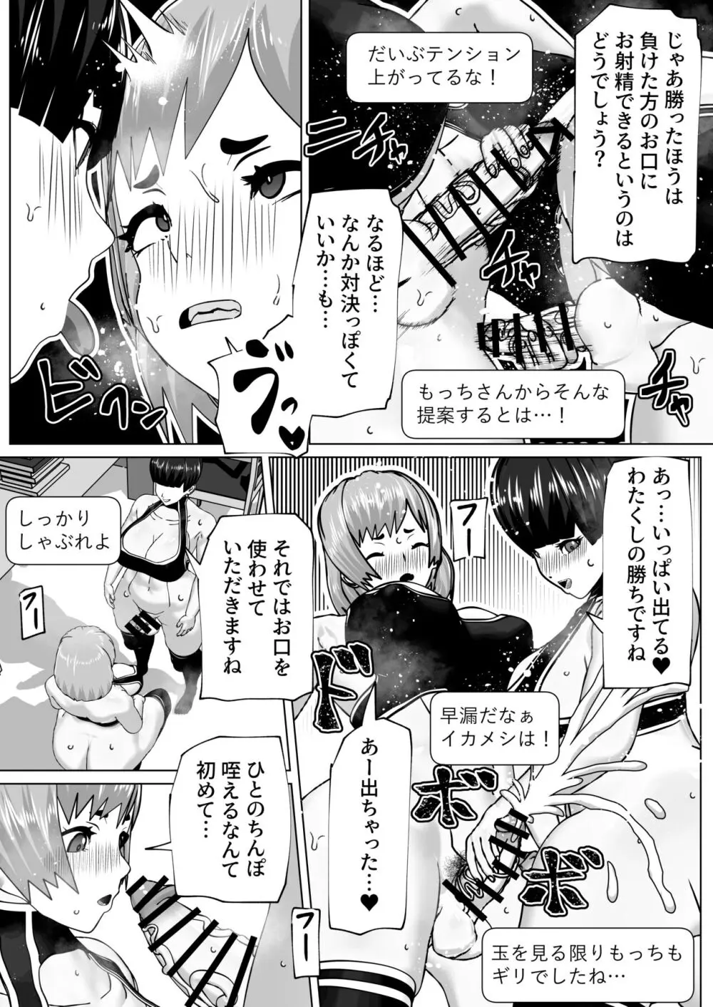 ふたなり動画配信者×2 - page15