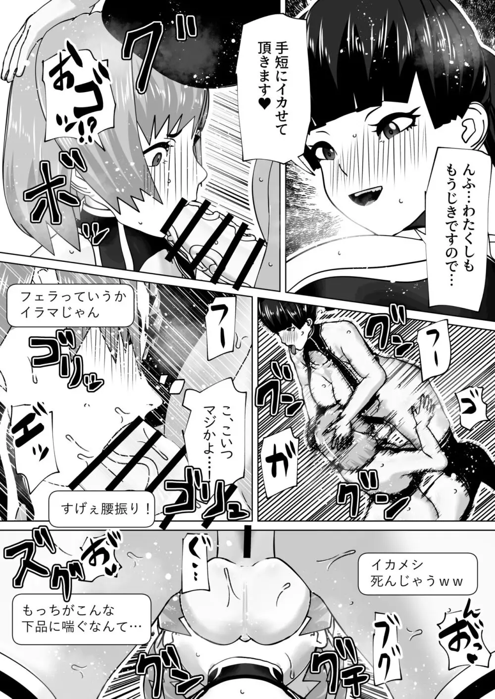 ふたなり動画配信者×2 - page16