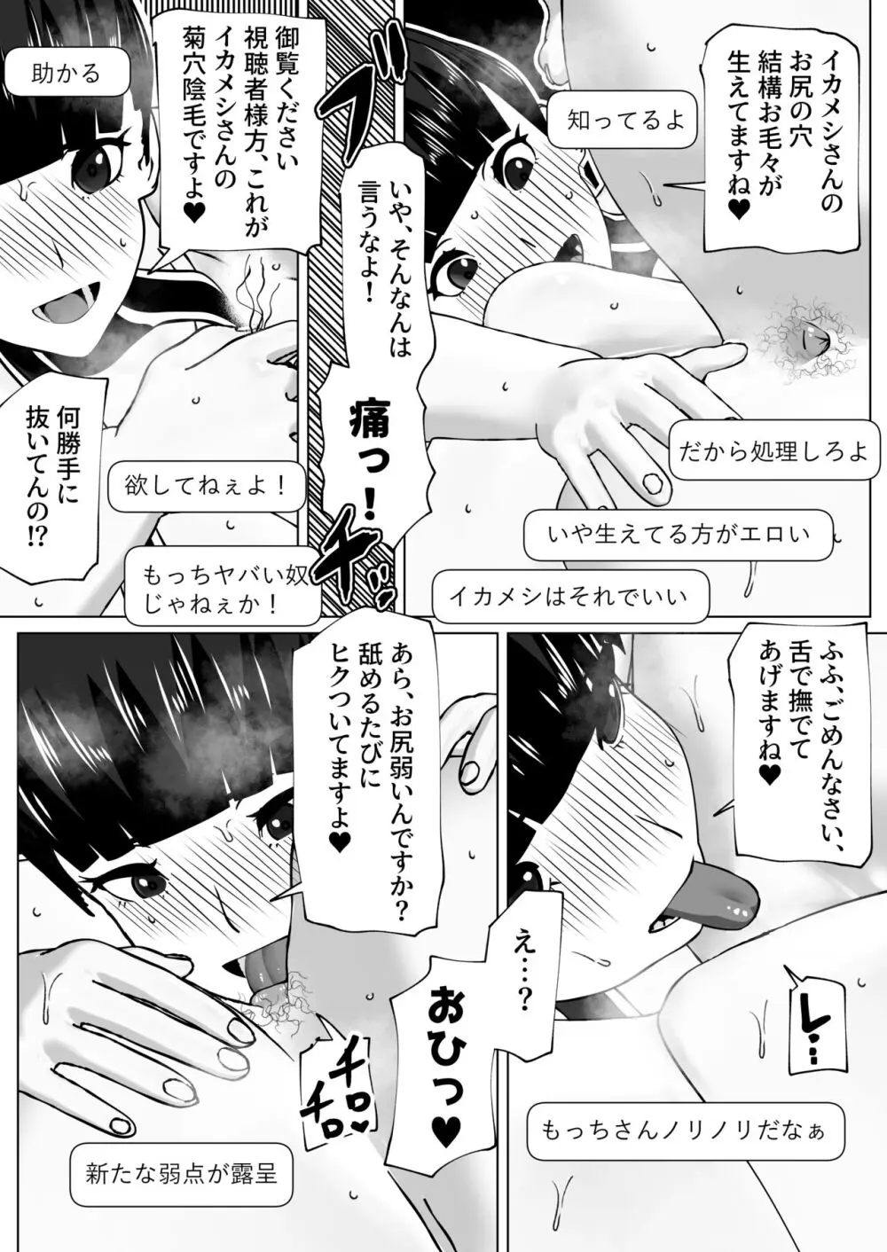 ふたなり動画配信者×2 - page20
