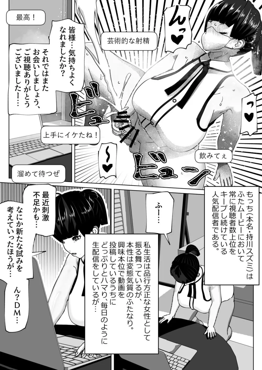 ふたなり動画配信者×2 - page7