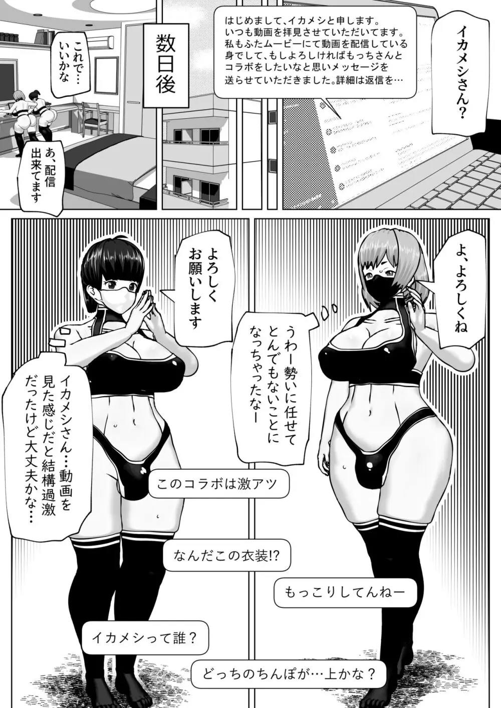 ふたなり動画配信者×2 - page8