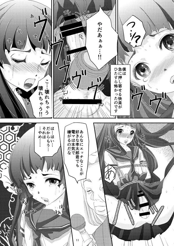 緊縛女装少年 2 - page10