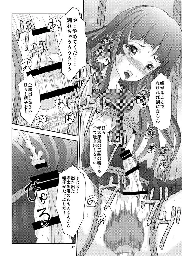 緊縛女装少年 2 - page11