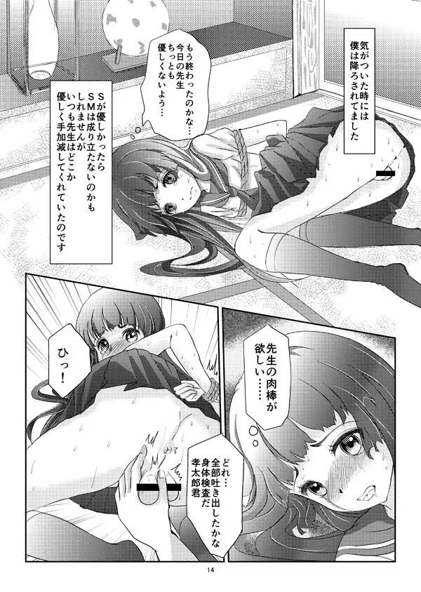 緊縛女装少年 2 - page13
