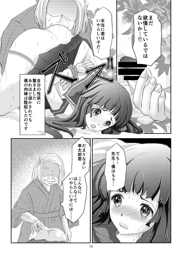 緊縛女装少年 2 - page14