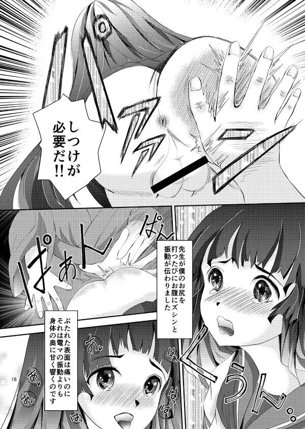 緊縛女装少年 2 - page15