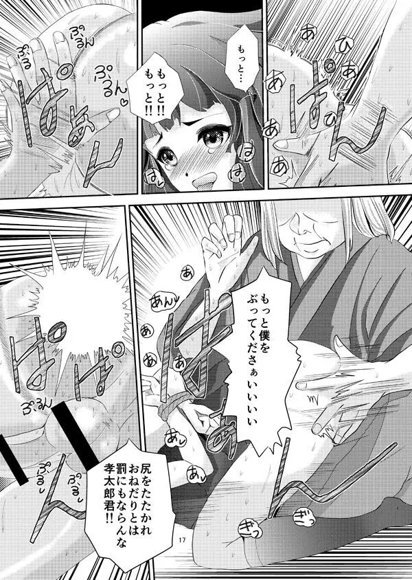 緊縛女装少年 2 - page16
