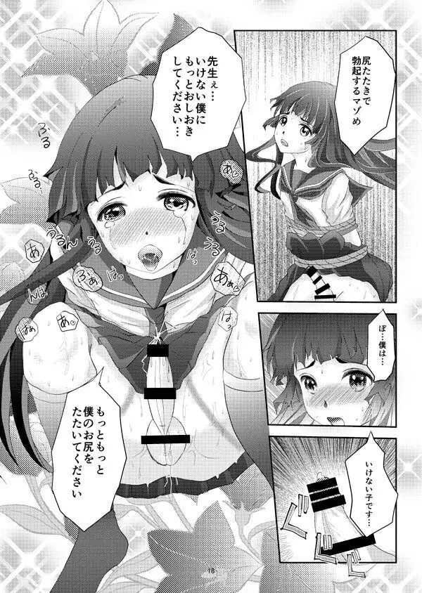 緊縛女装少年 2 - page17