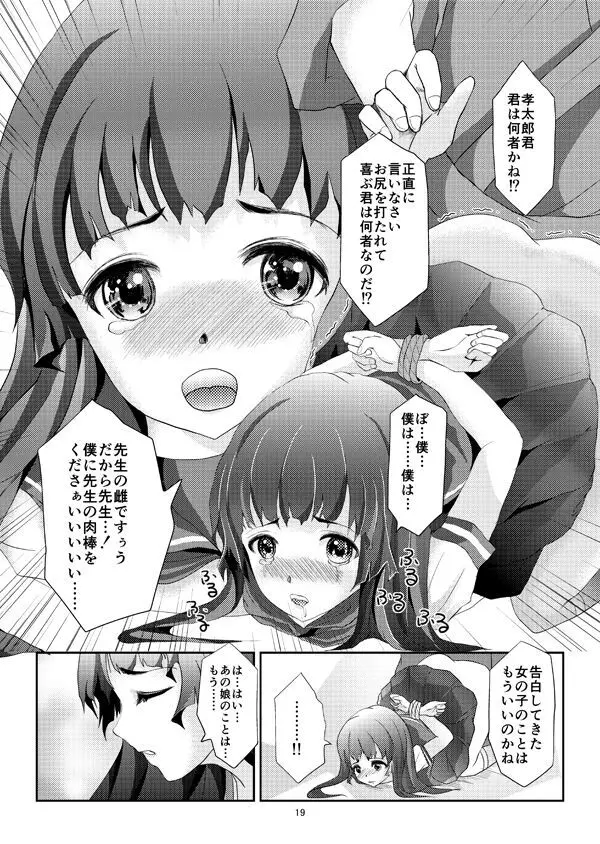緊縛女装少年 2 - page18