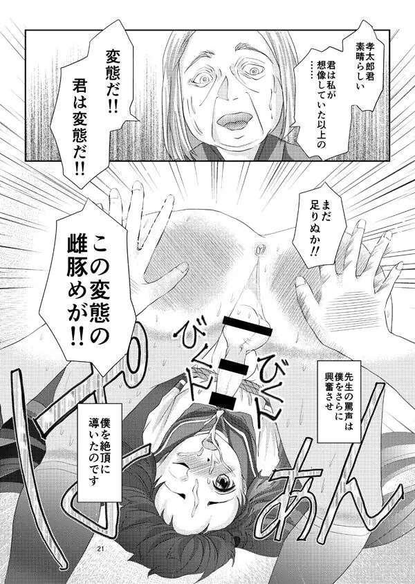 緊縛女装少年 2 - page20