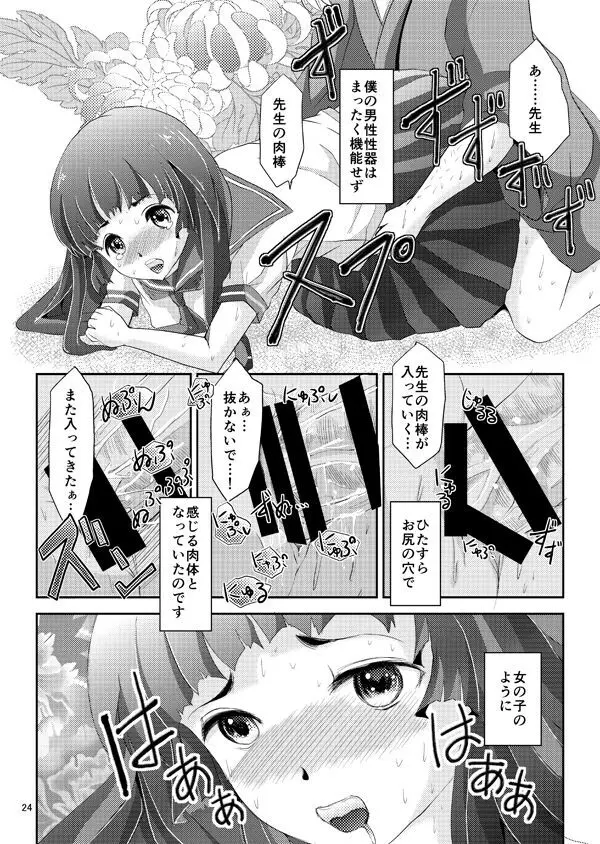 緊縛女装少年 2 - page23