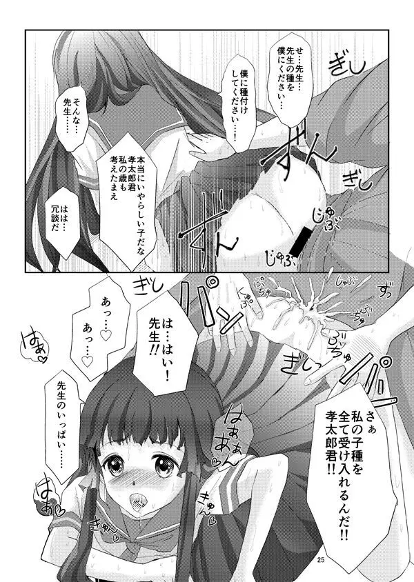緊縛女装少年 2 - page24