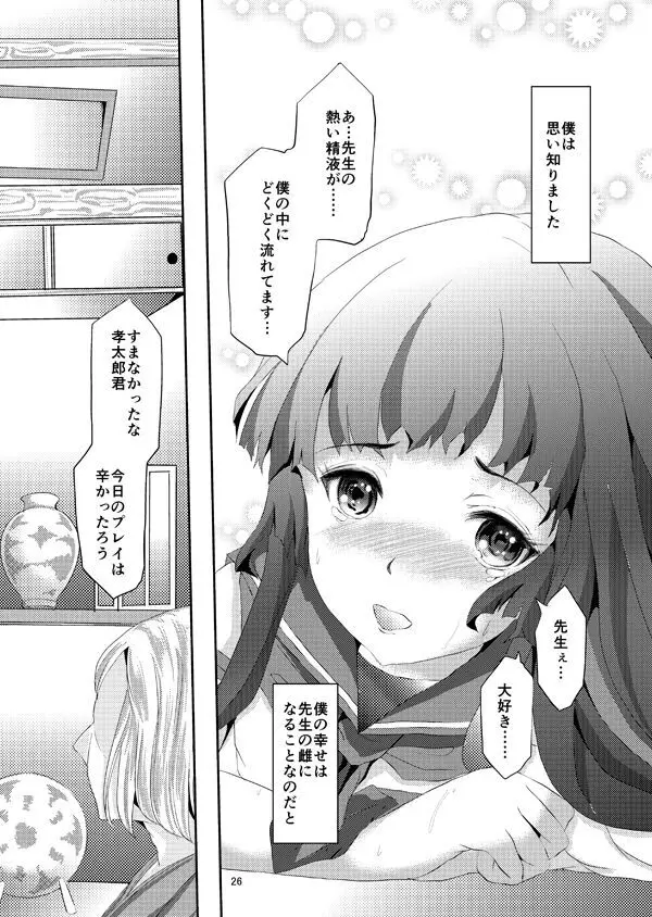 緊縛女装少年 2 - page25