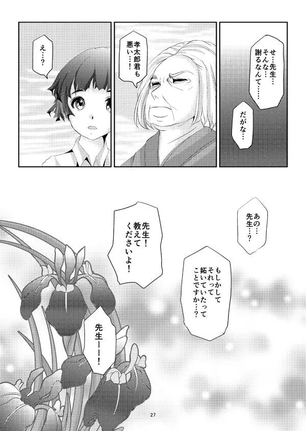 緊縛女装少年 2 - page26