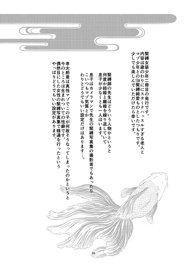 緊縛女装少年 2 - page27
