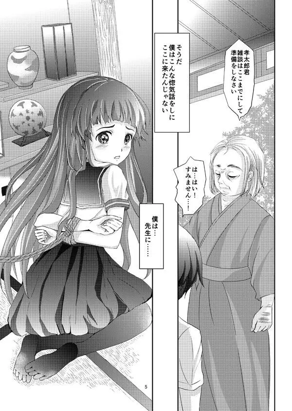 緊縛女装少年 2 - page4