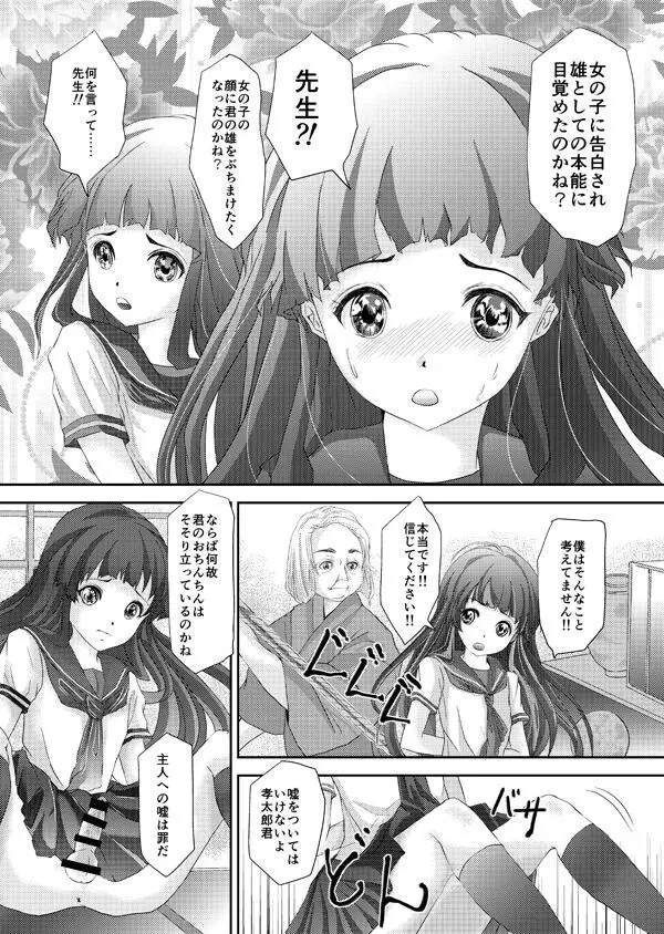 緊縛女装少年 2 - page6