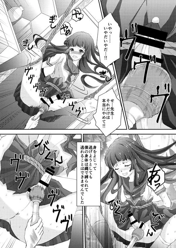 緊縛女装少年 2 - page9