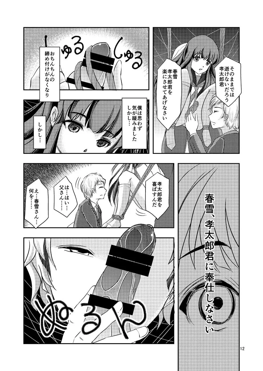 緊縛女装少年 3 - page11