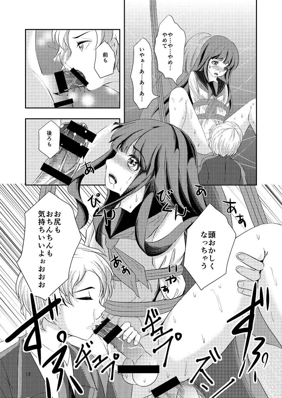 緊縛女装少年 3 - page12