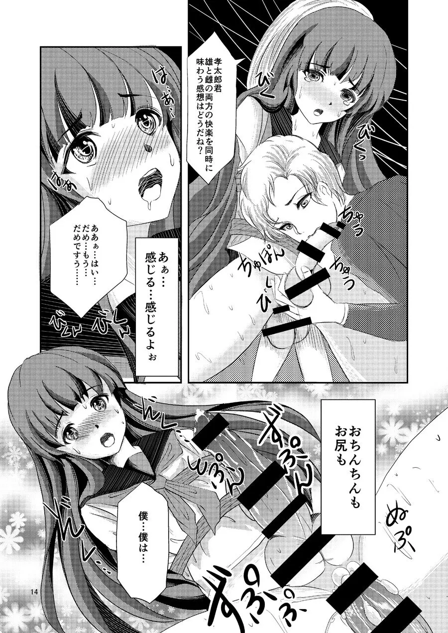 緊縛女装少年 3 - page13