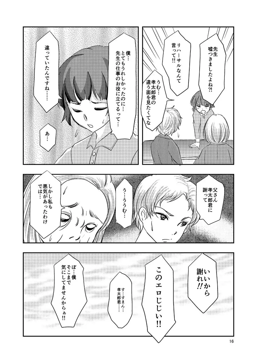 緊縛女装少年 3 - page15