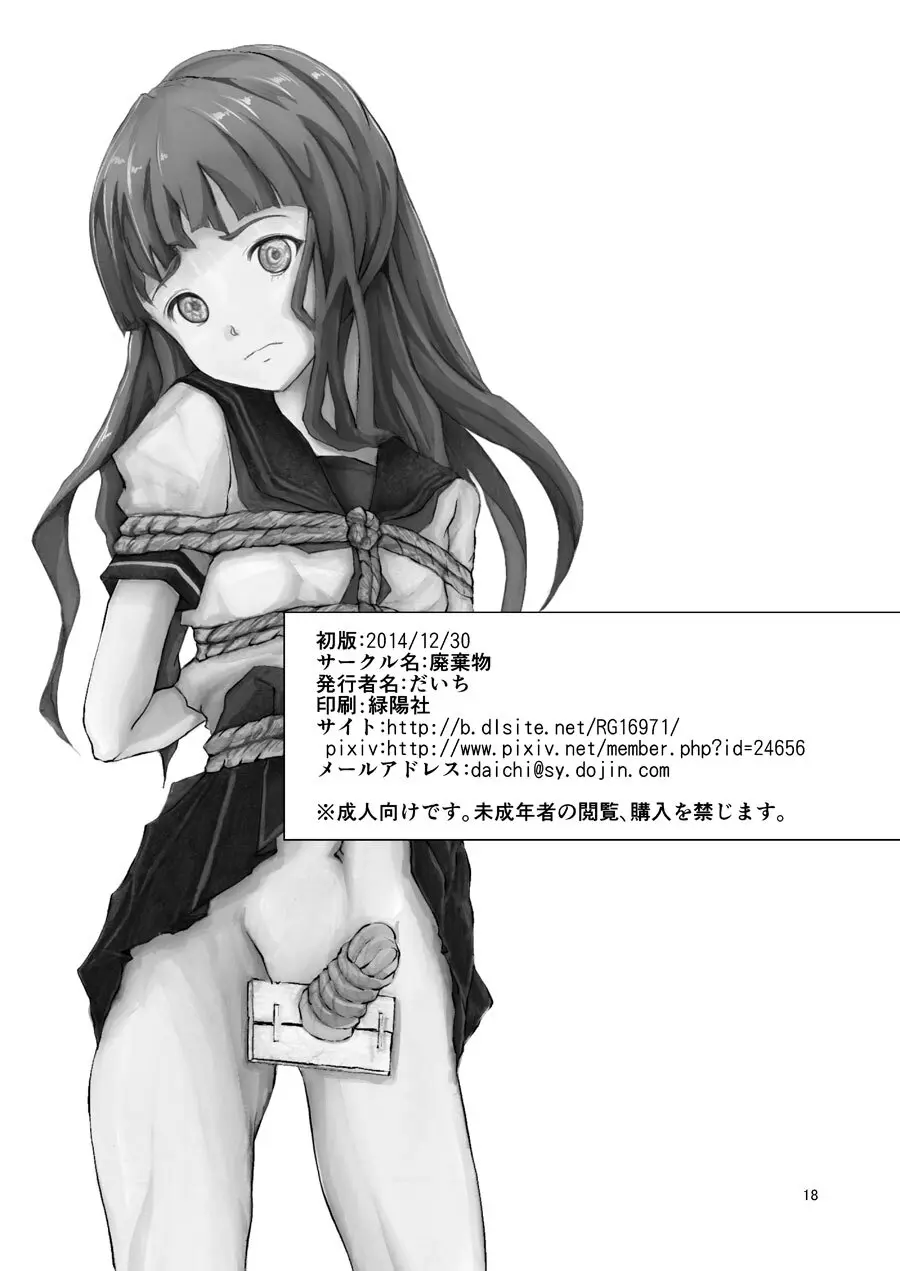 緊縛女装少年 3 - page17