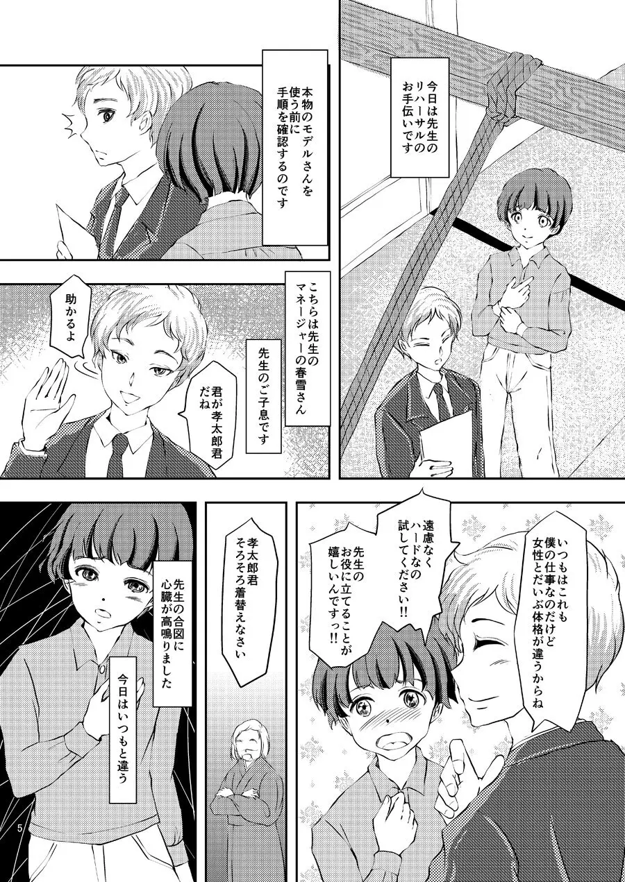 緊縛女装少年 3 - page4