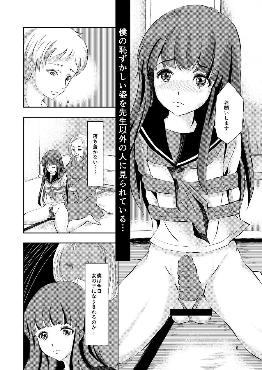 緊縛女装少年 3 - page5