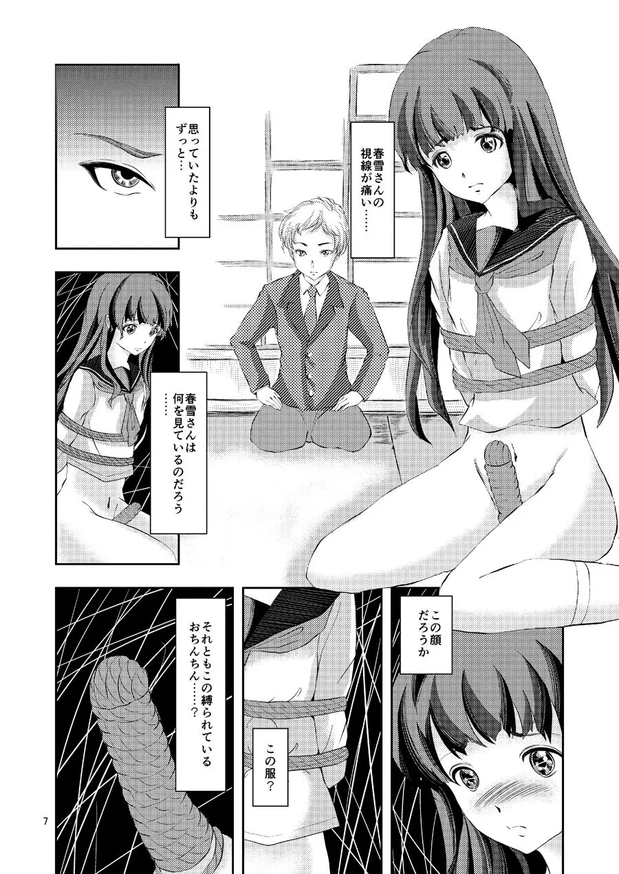 緊縛女装少年 3 - page6