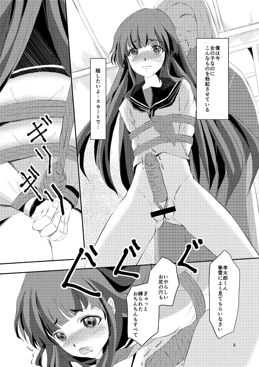 緊縛女装少年 3 - page7