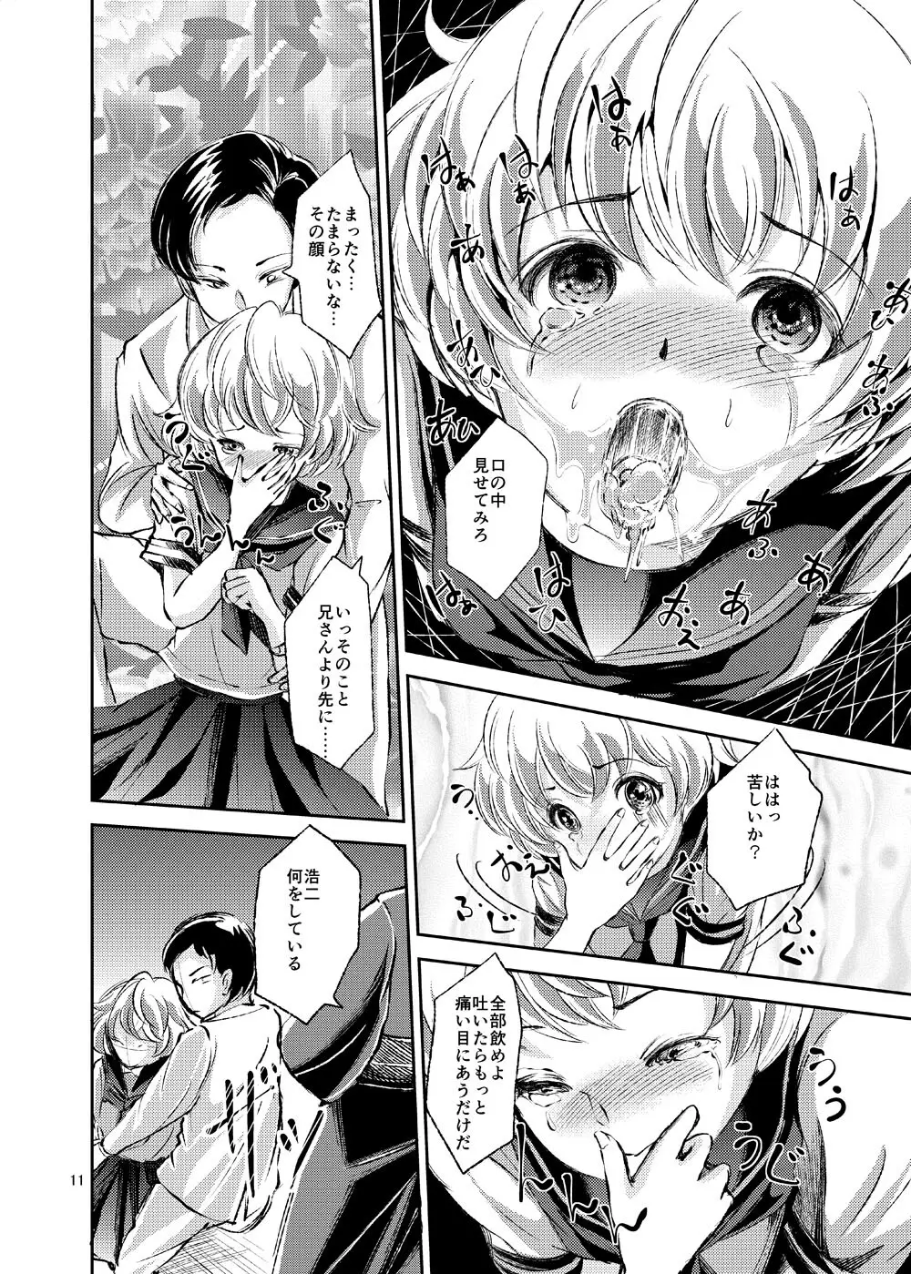 性奴女装少年 - page11