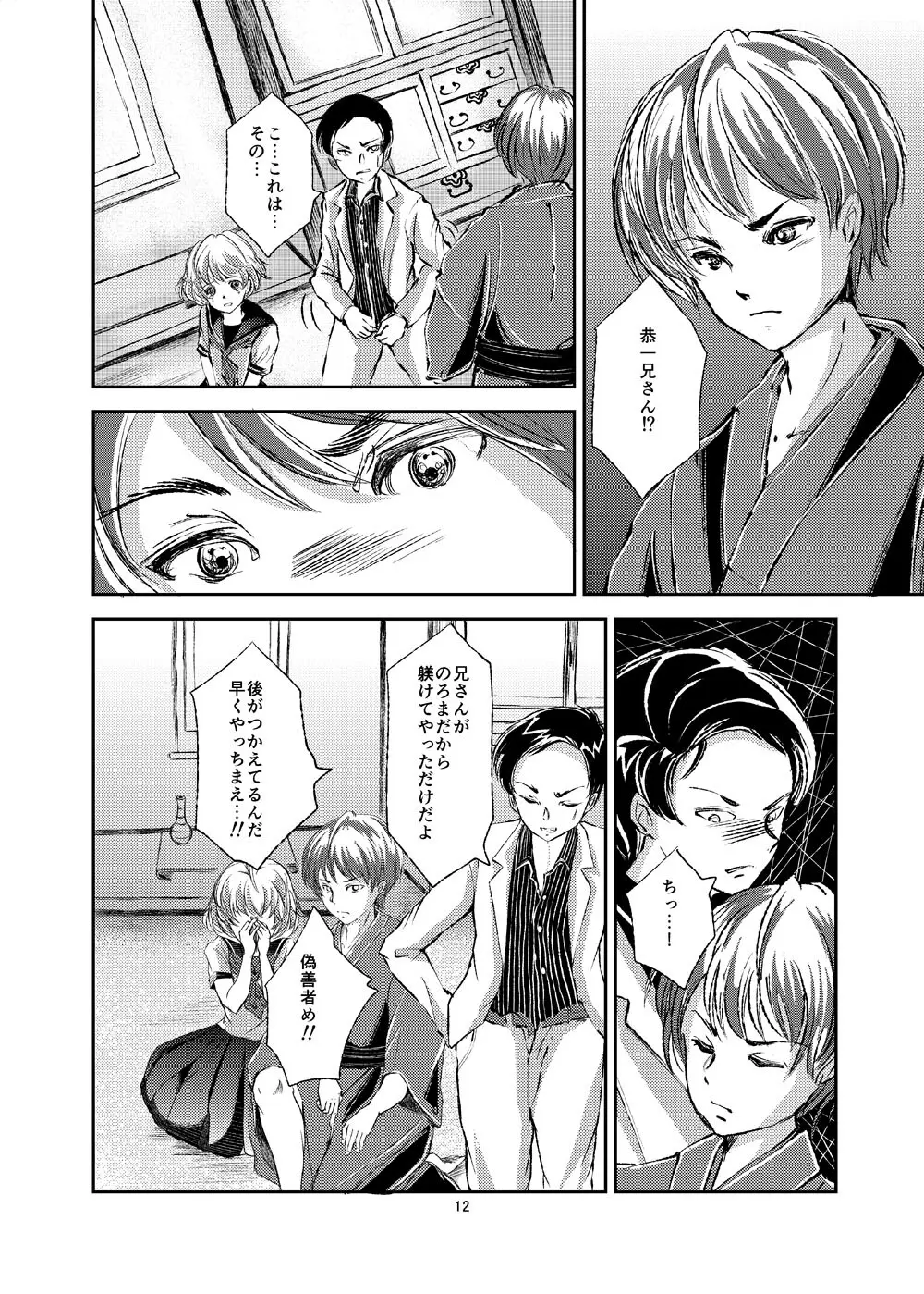 性奴女装少年 - page12